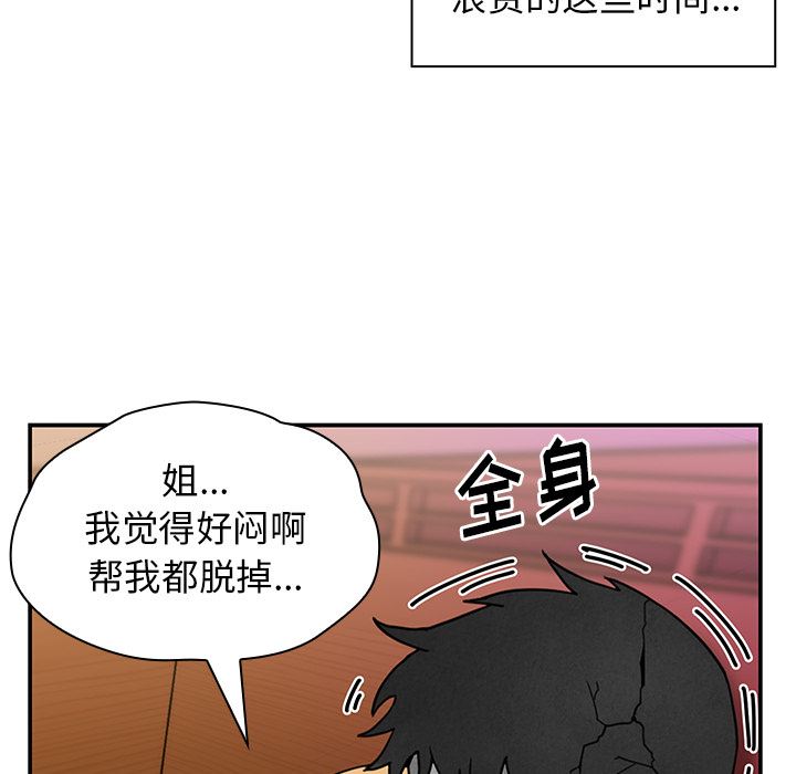 韩国污漫画 鄰傢三姐妹 6 68