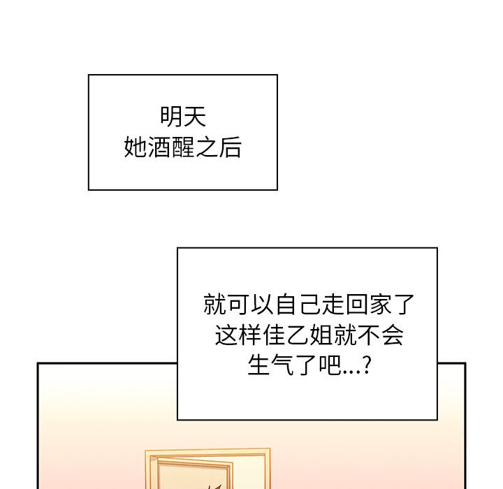 邻家三姐妹  6 漫画图片99.jpg