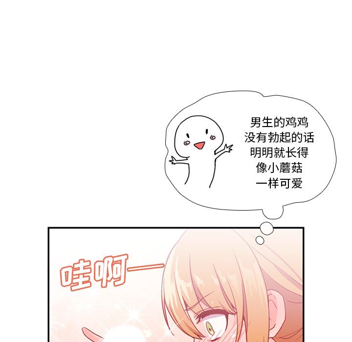 韩国污漫画 鄰傢三姐妹 7 42