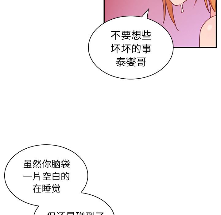 韩国污漫画 鄰傢三姐妹 7 80