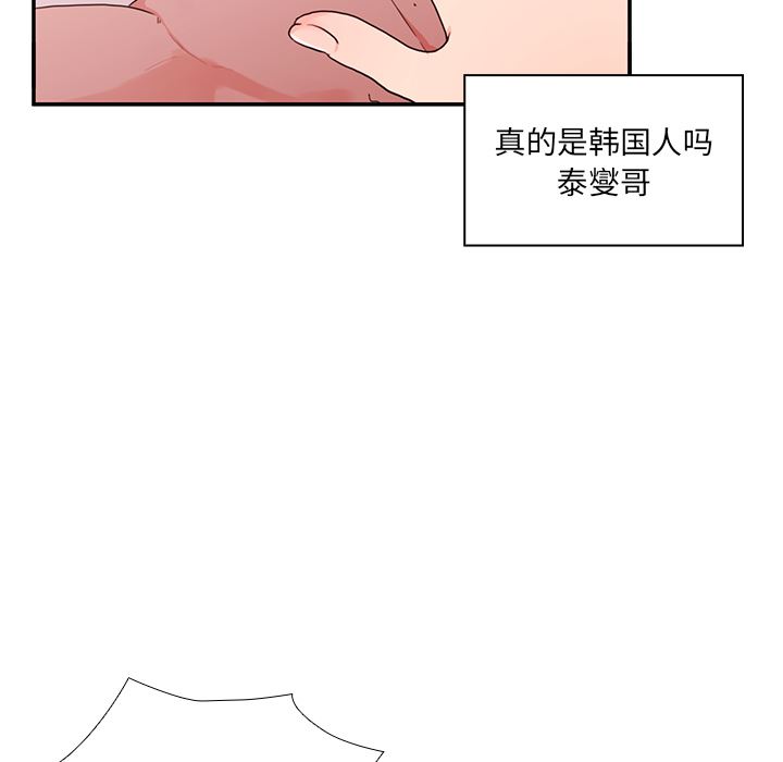 韩国污漫画 鄰傢三姐妹 7 93