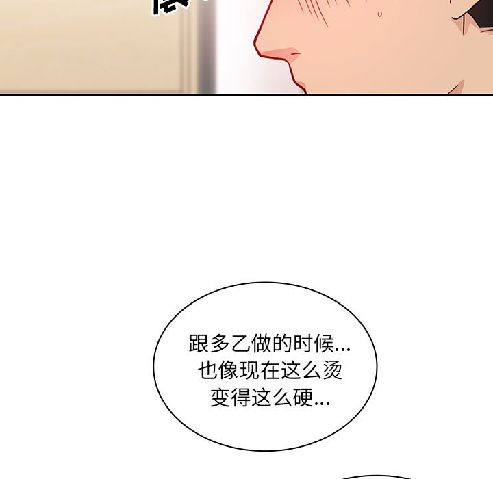 韩国污漫画 鄰傢三姐妹 8 95