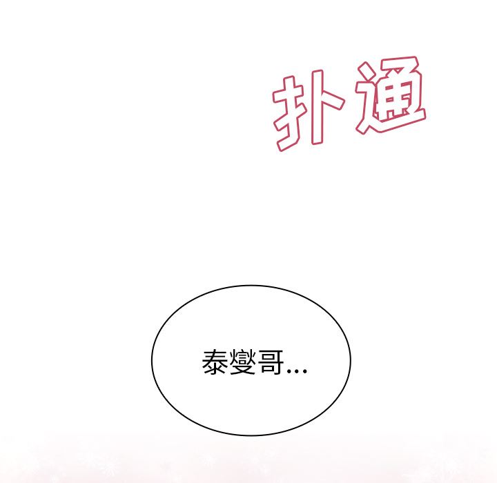 韩国污漫画 鄰傢三姐妹 8 106