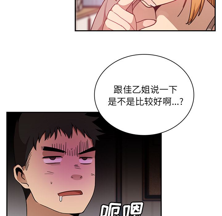 韩国污漫画 鄰傢三姐妹 8 33