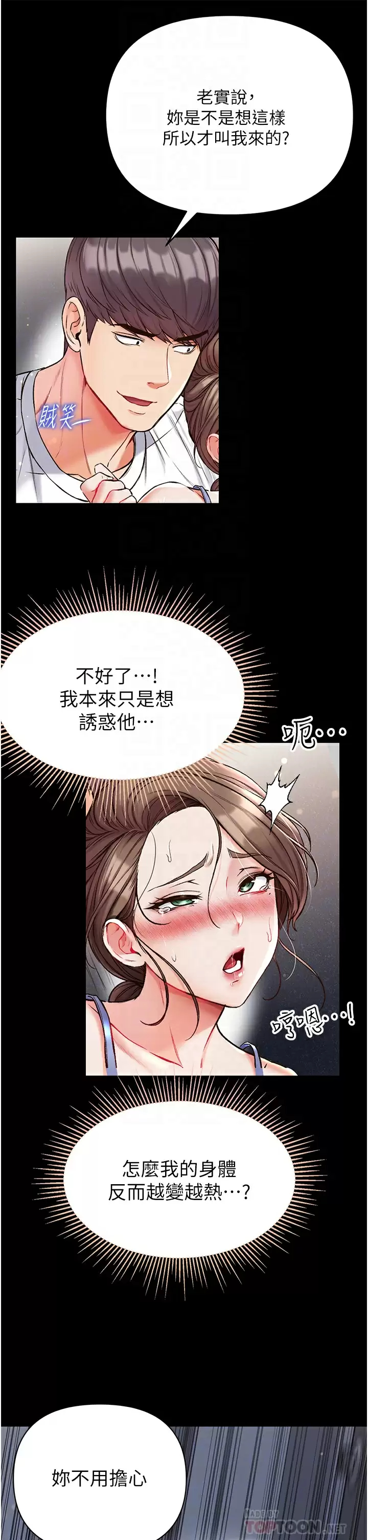 第一大弟子  第11话 淫乱女看护授课中 漫画图片14.jpg