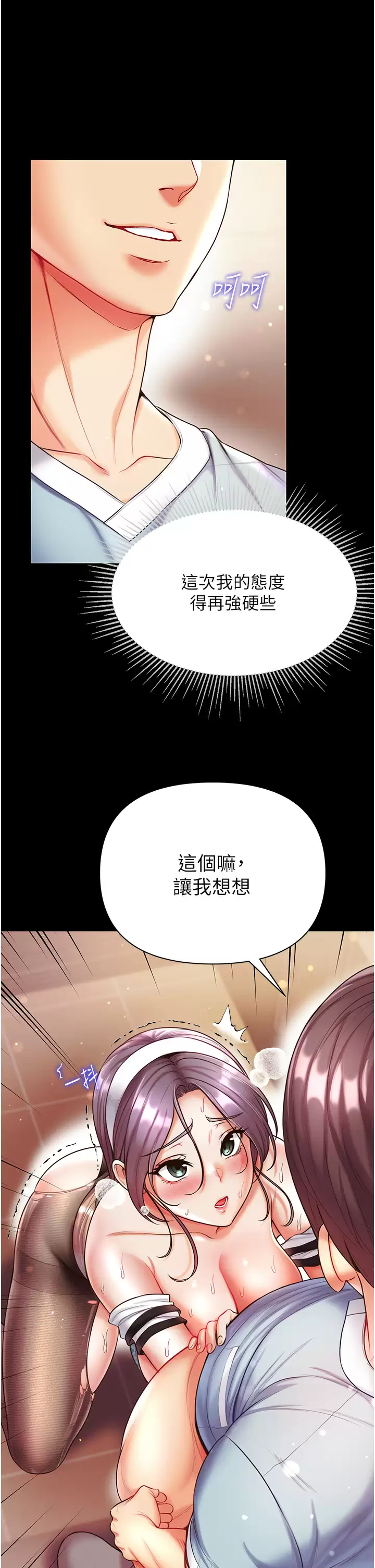 第一大弟子  第15话 前辈紧实度满分的嘴巴 漫画图片20.jpg