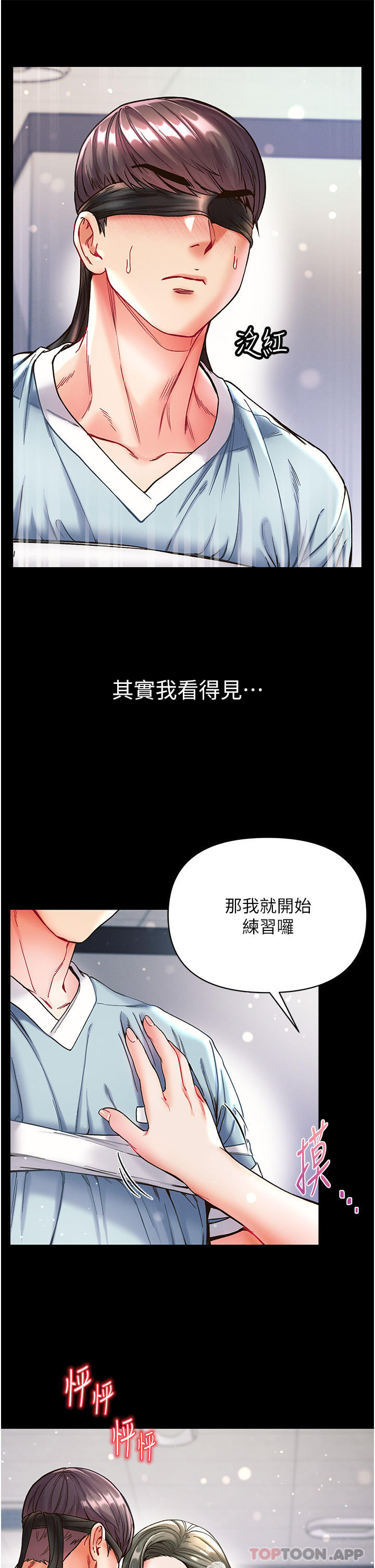 第一大弟子  第17话-教处女医生如何色色 漫画图片30.jpg