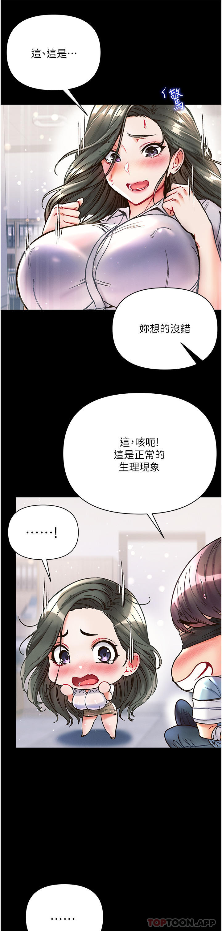 第一大弟子  第17话-教处女医生如何色色 漫画图片33.jpg