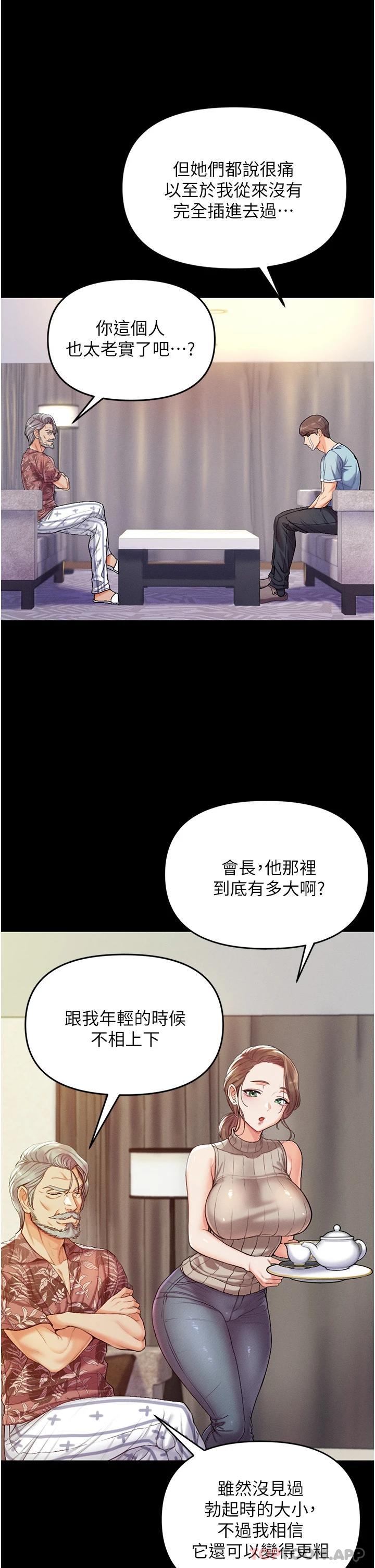 第一大弟子  第3话 嫌货人才是买货人 漫画图片12.jpg