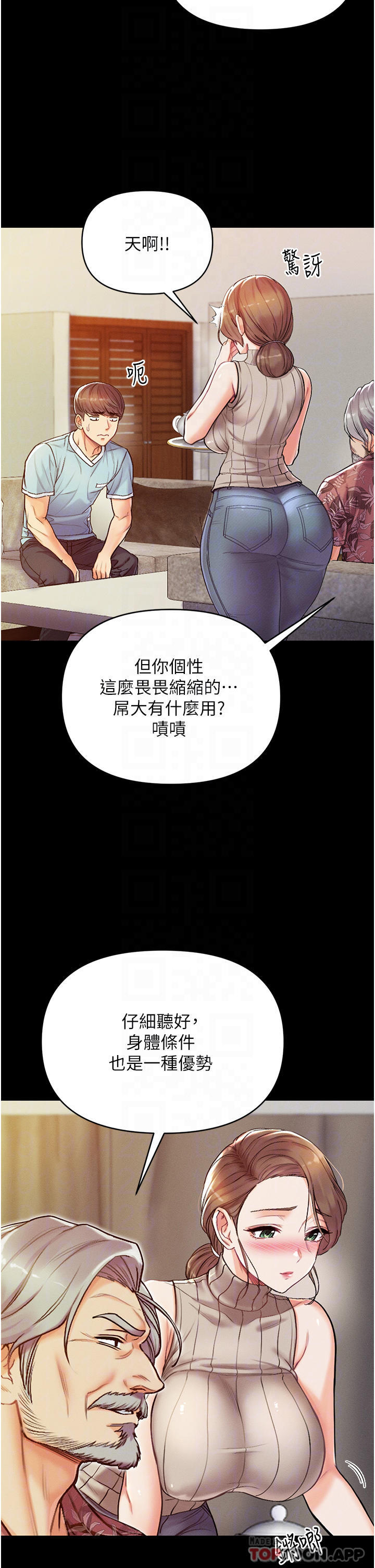 第一大弟子  第3话 嫌货人才是买货人 漫画图片13.jpg