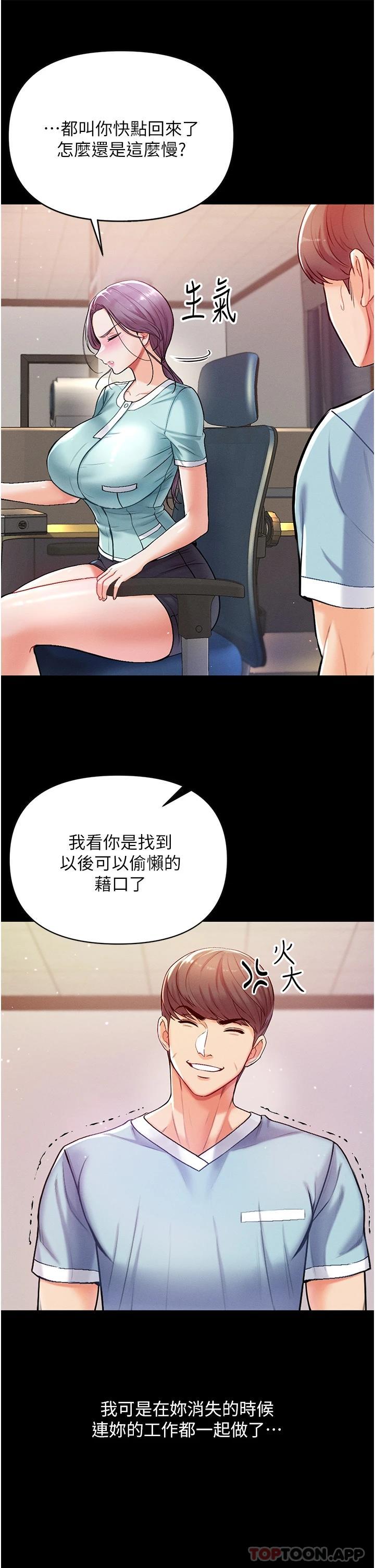 第一大弟子  第3话 嫌货人才是买货人 漫画图片30.jpg