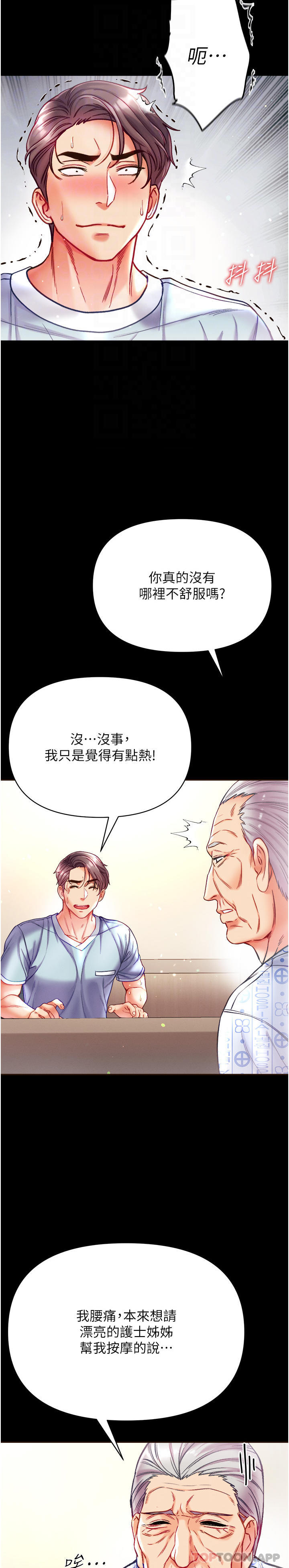 第一大弟子  第31话-口技大对决 漫画图片32.jpg