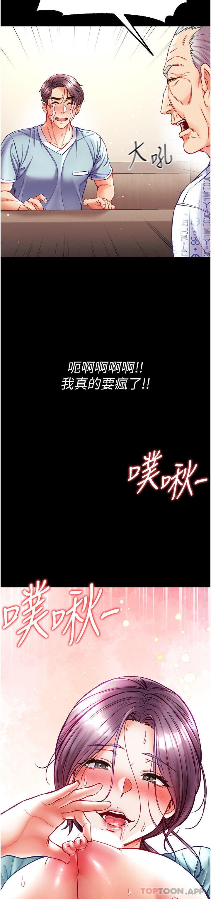 第一大弟子  第31话-口技大对决 漫画图片39.jpg