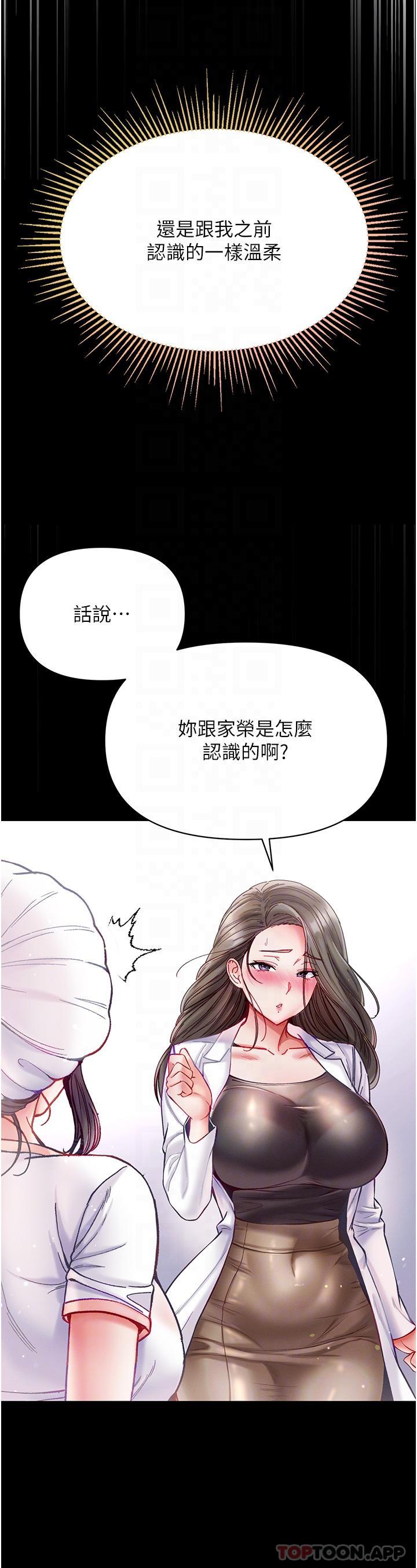 第一大弟子  第33话-挑起女人欲望的方式 漫画图片14.jpg