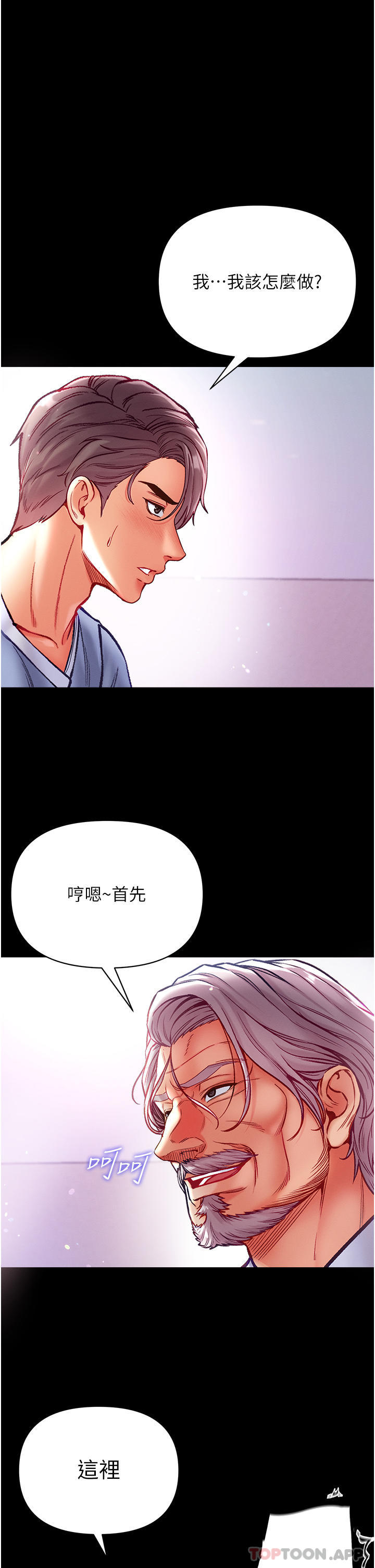 第一大弟子  第33话-挑起女人欲望的方式 漫画图片35.jpg