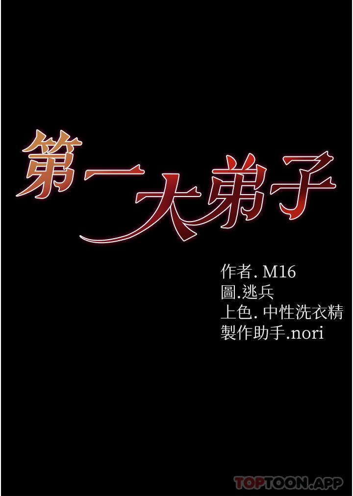 第一大弟子  第34话-万事俱备，只欠巨雕 漫画图片3.jpg