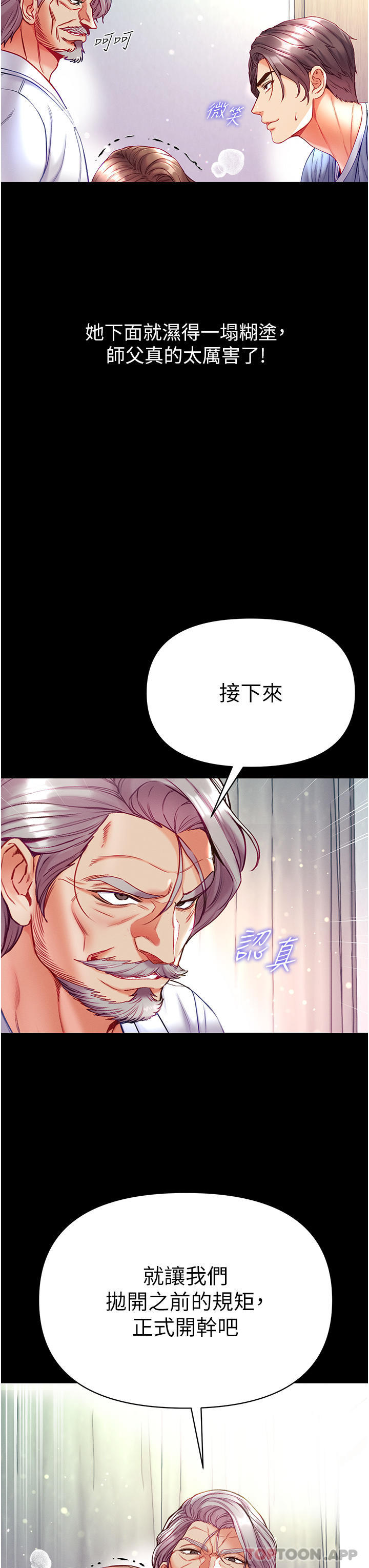 第一大弟子  第34话-万事俱备，只欠巨雕 漫画图片16.jpg