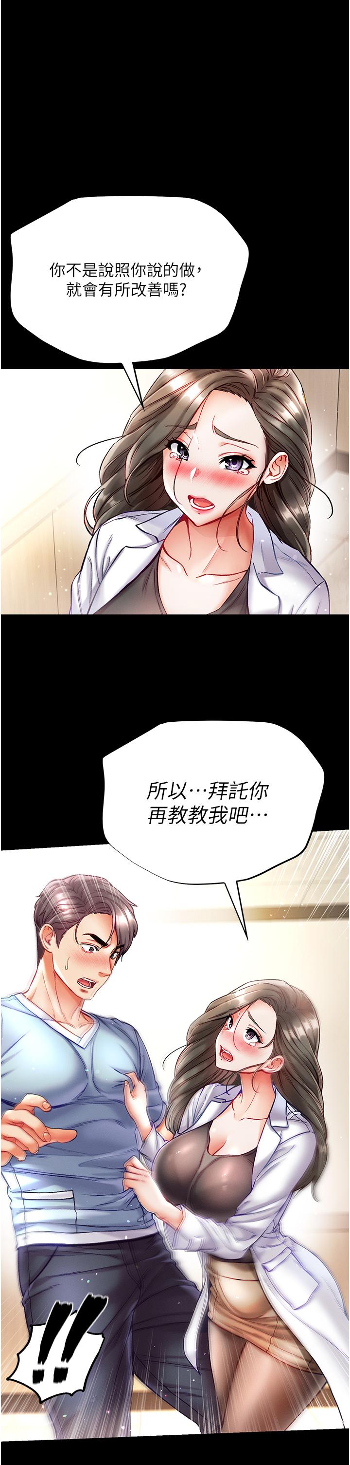 第一大弟子  第36话-可以再帮我上课吗？ 漫画图片19.jpg