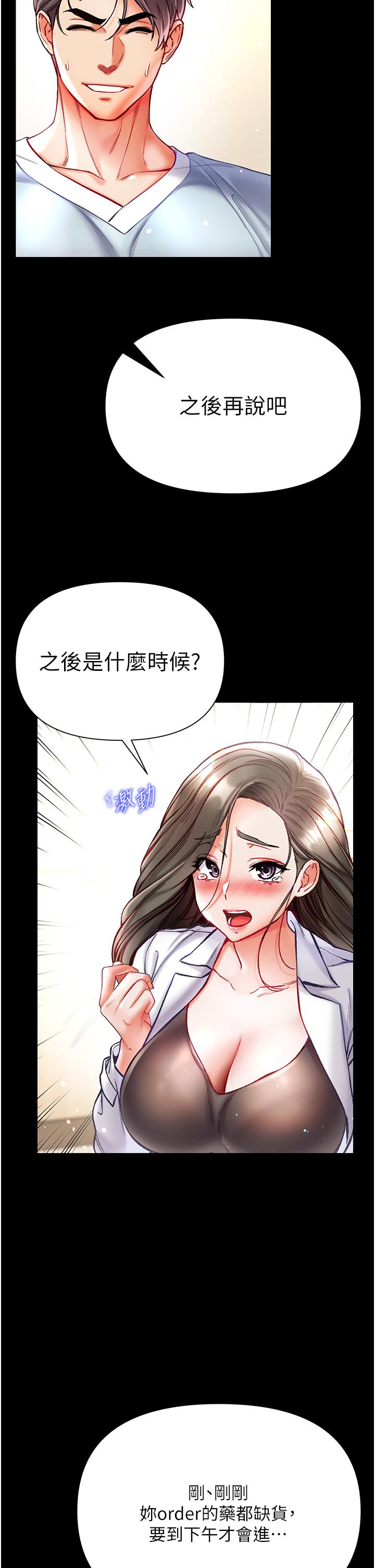 第一大弟子  第36话-可以再帮我上课吗？ 漫画图片25.jpg