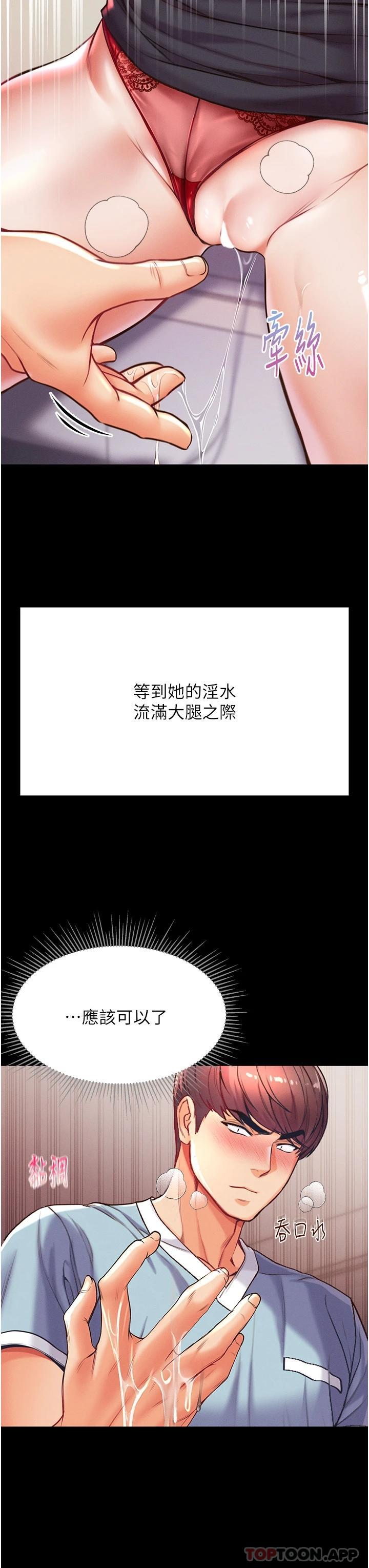 第一大弟子  第4话 湿透就马上插进去! 漫画图片44.jpg