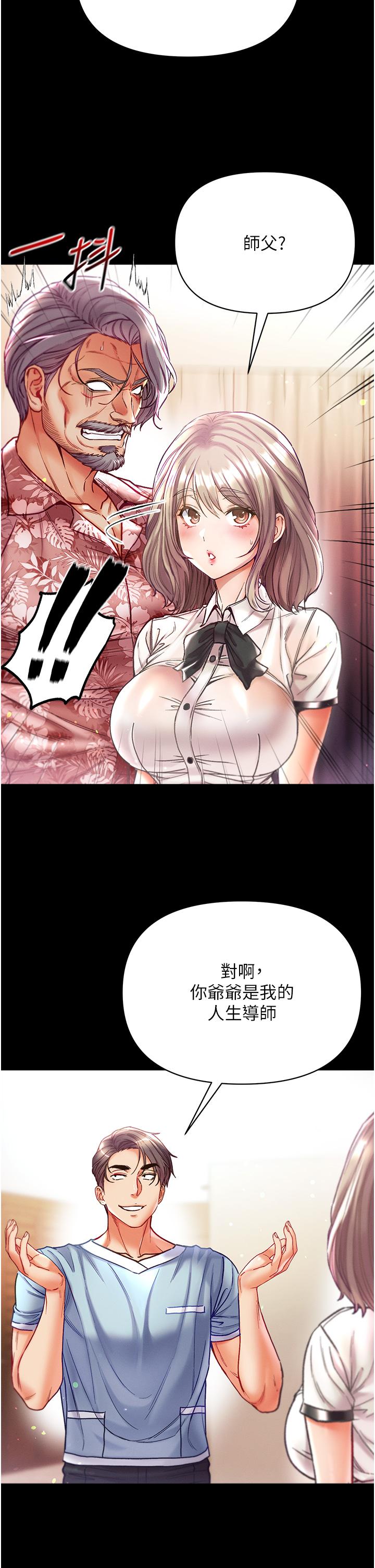 第一大弟子  第41话全是卫生纸惹的祸！ 漫画图片7.jpg