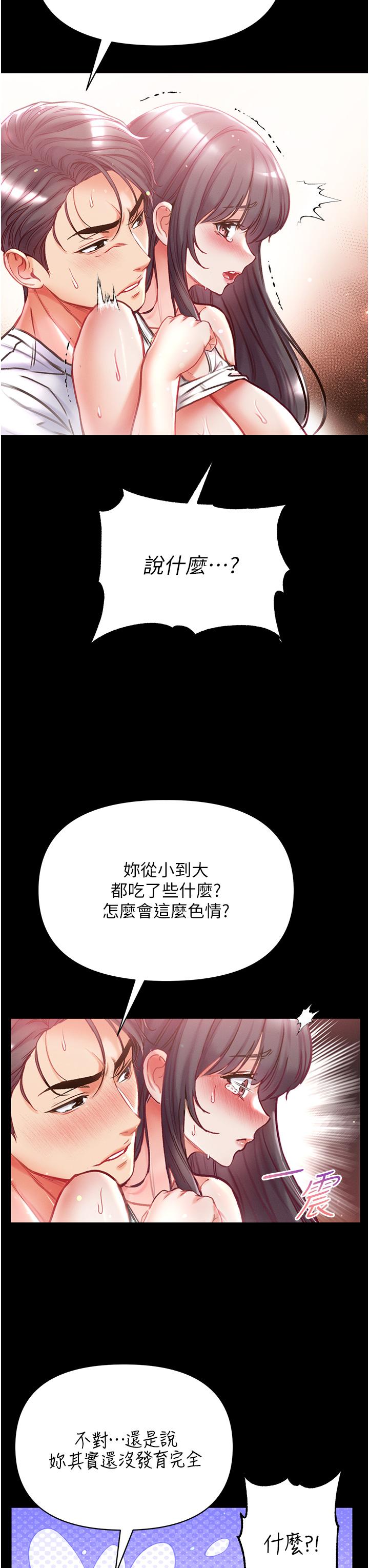 第一大弟子  第44话-看录像到剧情高潮 漫画图片38.jpg