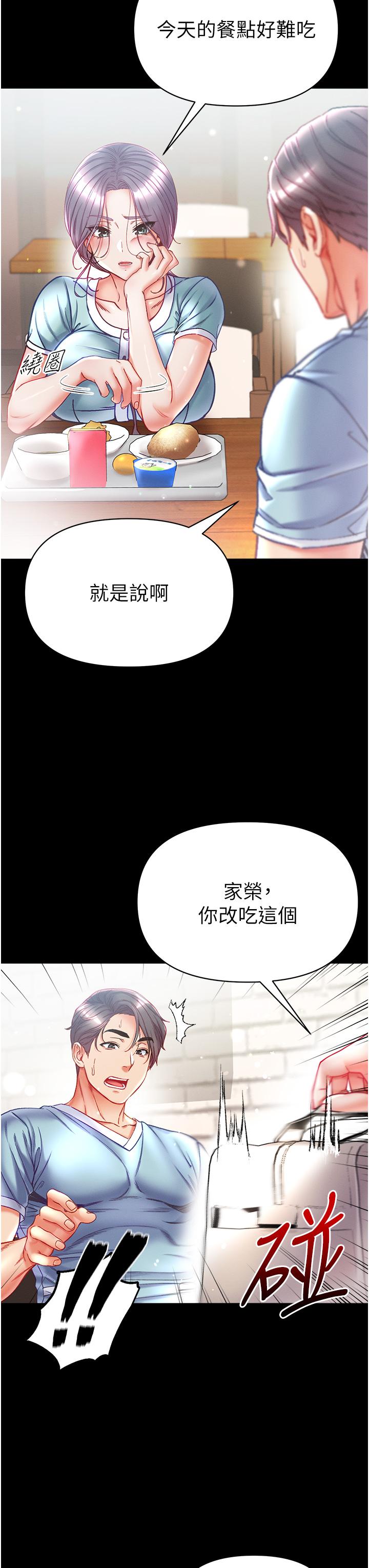 第一大弟子  第45话-被处女榨干的肉棒 漫画图片33.jpg