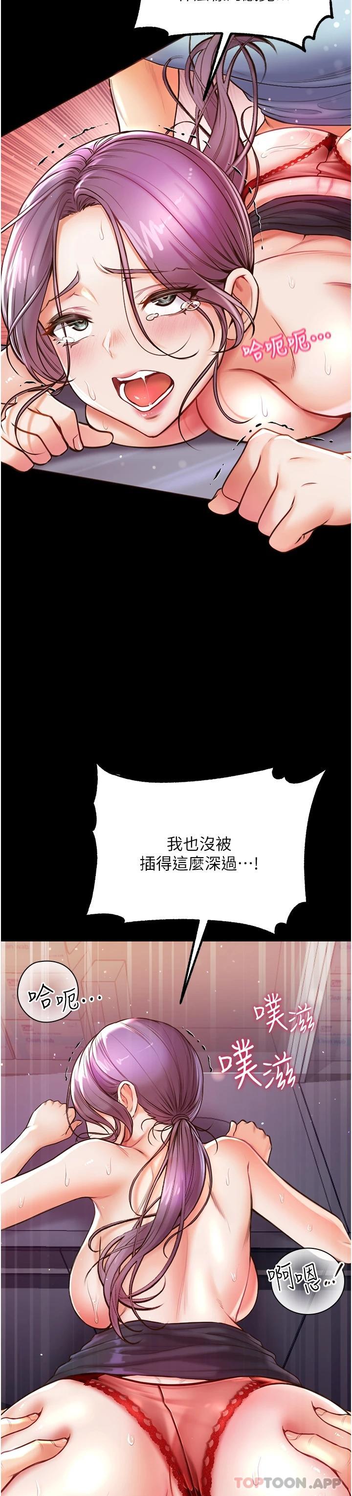 第一大弟子  第5话 用肉体痛快复仇 漫画图片24.jpg