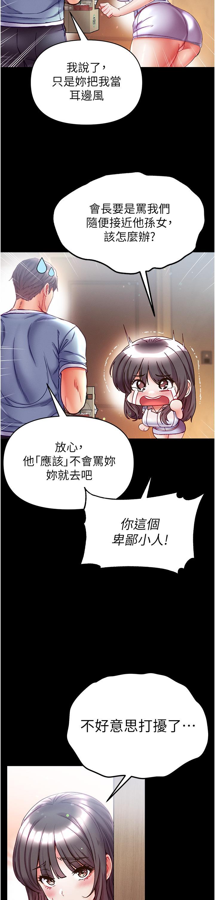 第一大弟子  第50话 偷看师父办事 漫画图片24.jpg