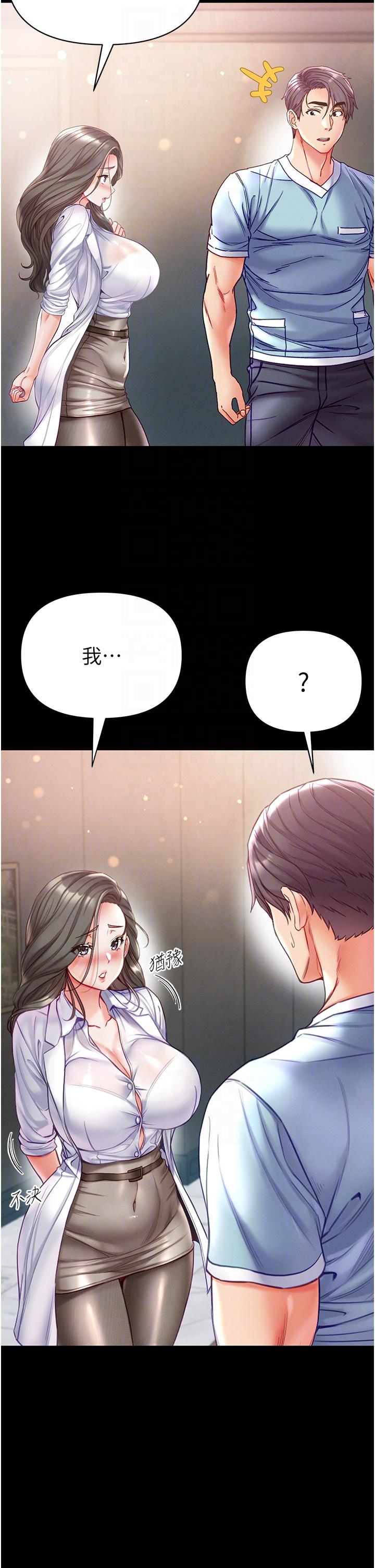 第一大弟子  第53话-遥控跳蛋任你玩♡ 漫画图片26.jpg