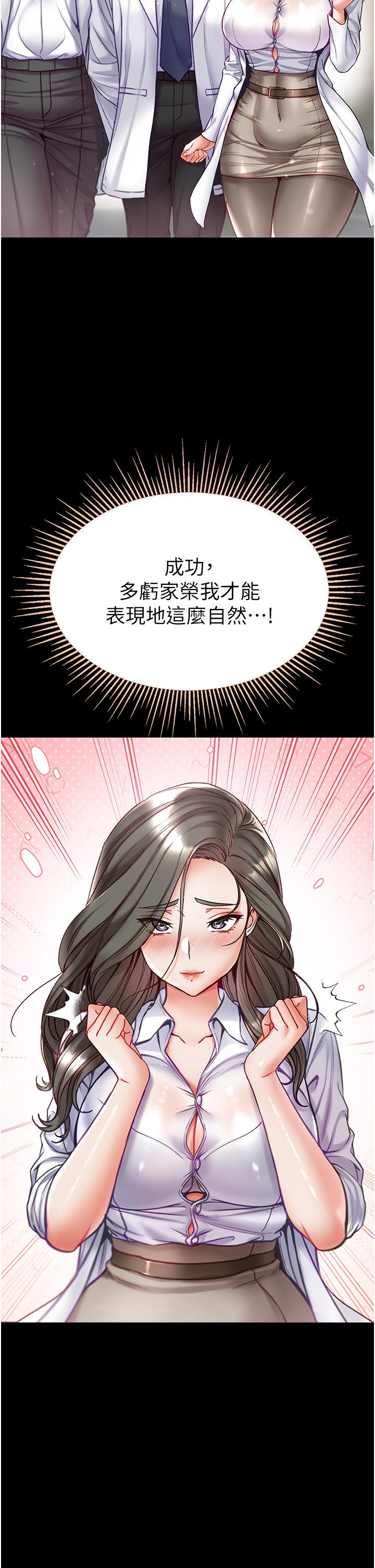 第一大弟子  第54话-脸红心跳的惊吓声 漫画图片5.jpg