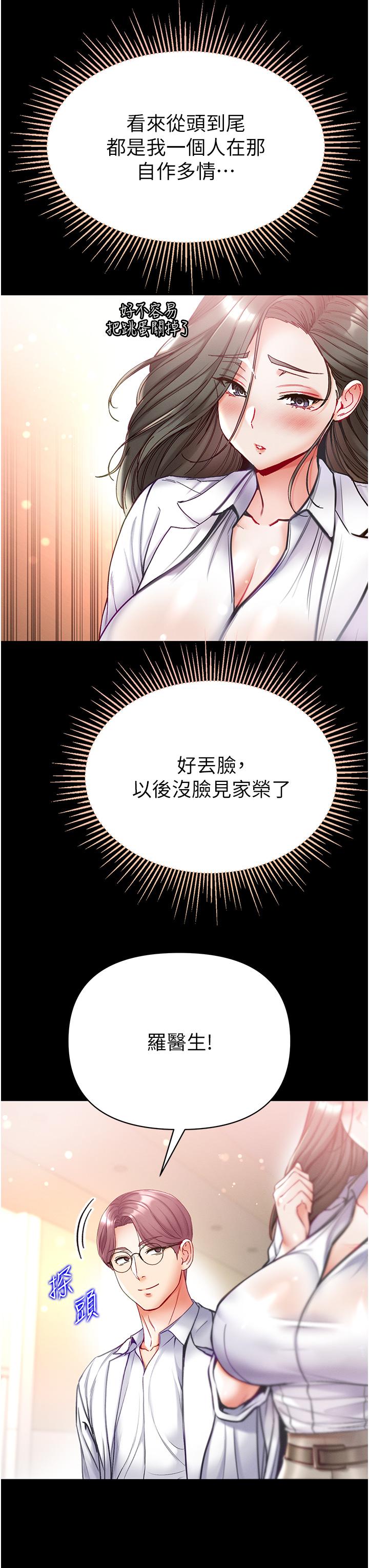 第一大弟子  第54话-脸红心跳的惊吓声 漫画图片28.jpg