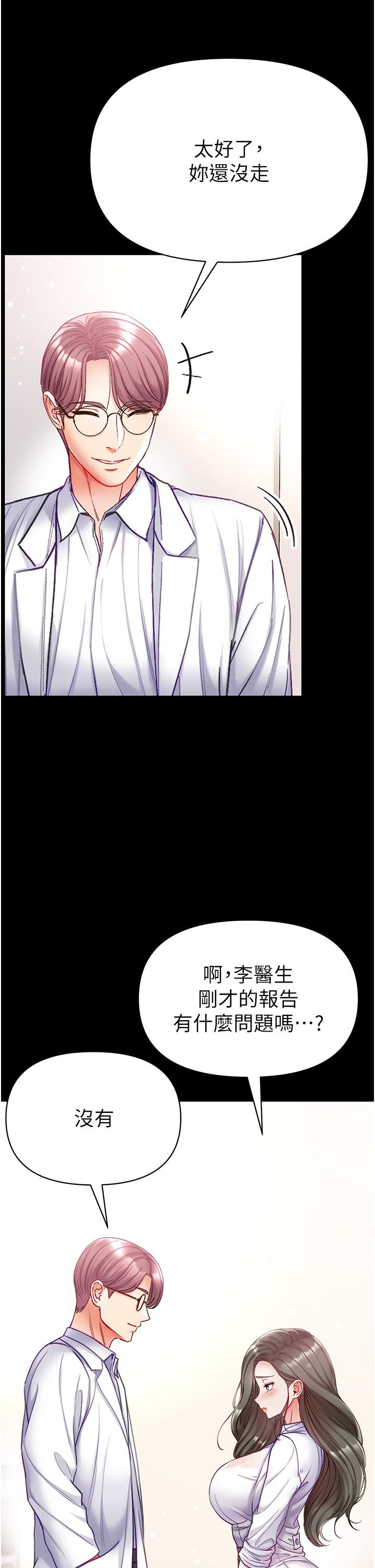 第一大弟子  第54话-脸红心跳的惊吓声 漫画图片29.jpg