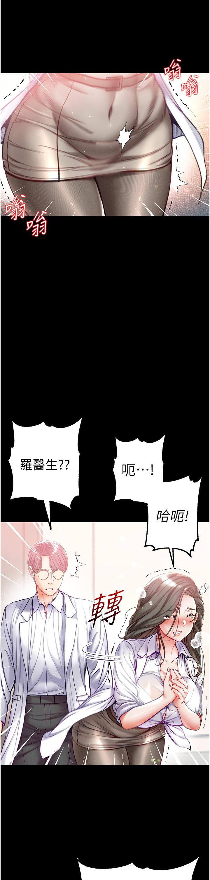 第一大弟子  第54话-脸红心跳的惊吓声 漫画图片32.jpg