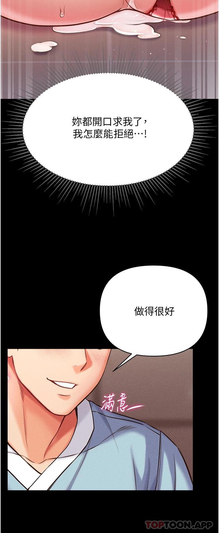 第一大弟子  第6话 被插到动弹不得的小护士 漫画图片25.jpg