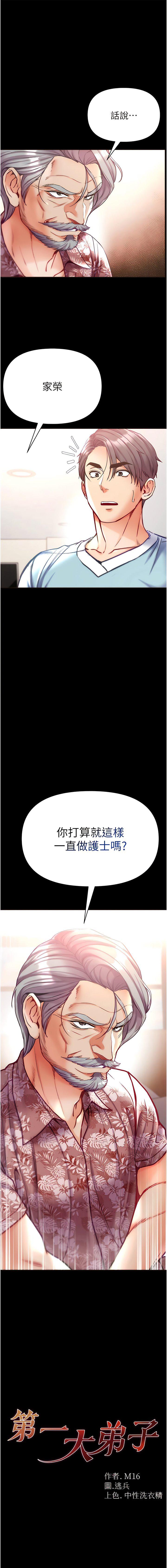 第一大弟子  第59话_波霸妹的安慰 漫画图片1.jpg