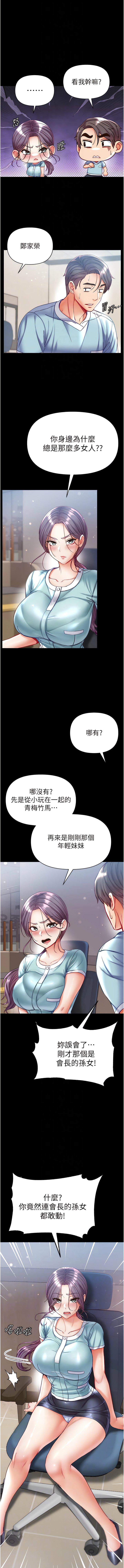 第一大弟子  第59话_波霸妹的安慰 漫画图片11.jpg