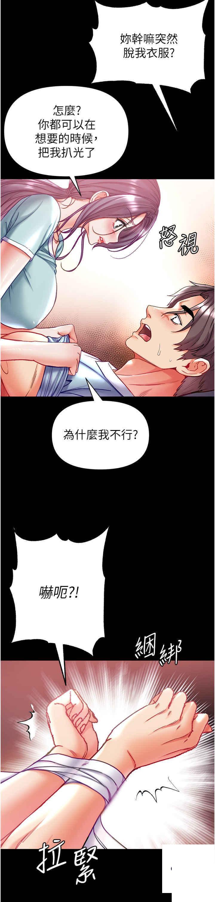 第一大弟子  第60话_换我欺负你了♥ 漫画图片19.jpg