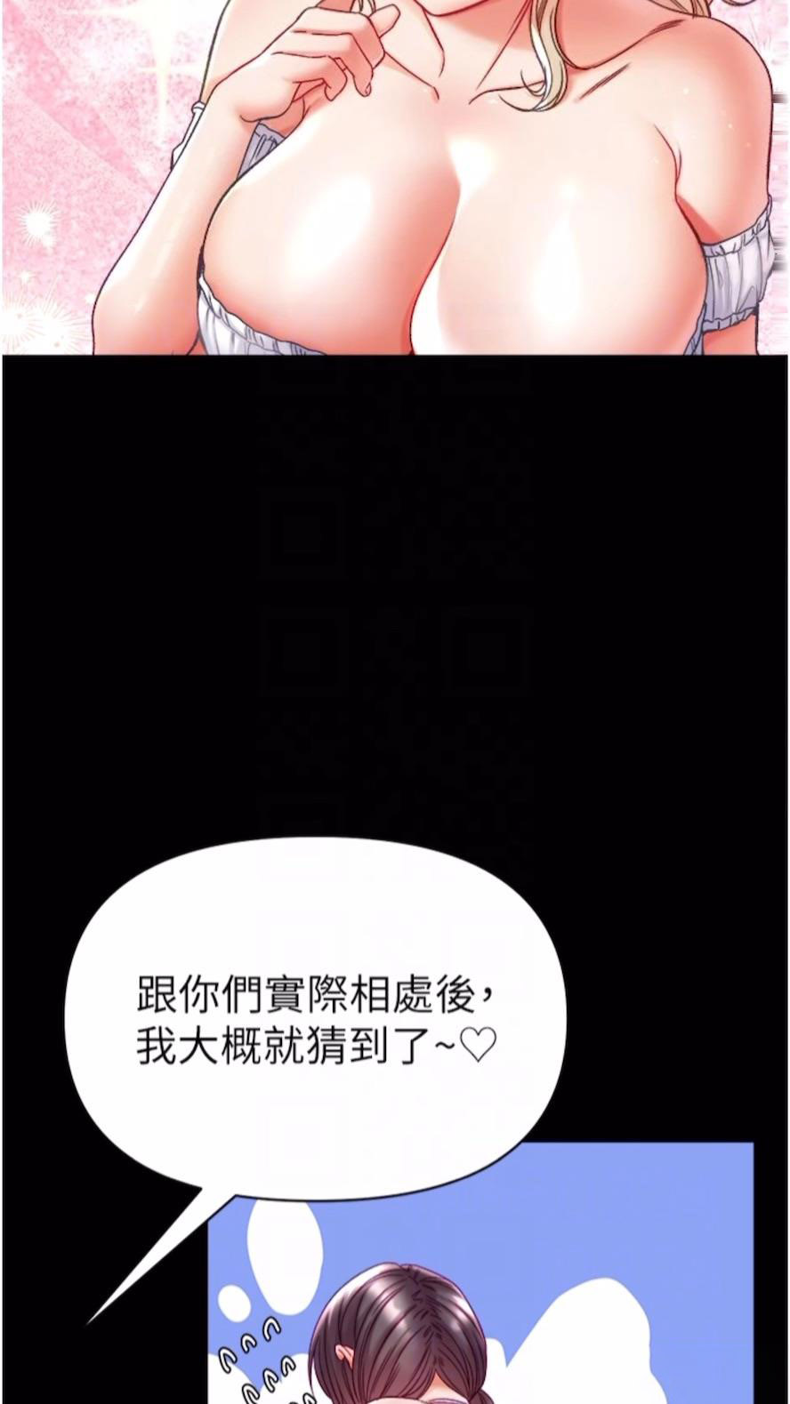 第一大弟子  第68话_我们还有事没「做」 漫画图片11.jpg