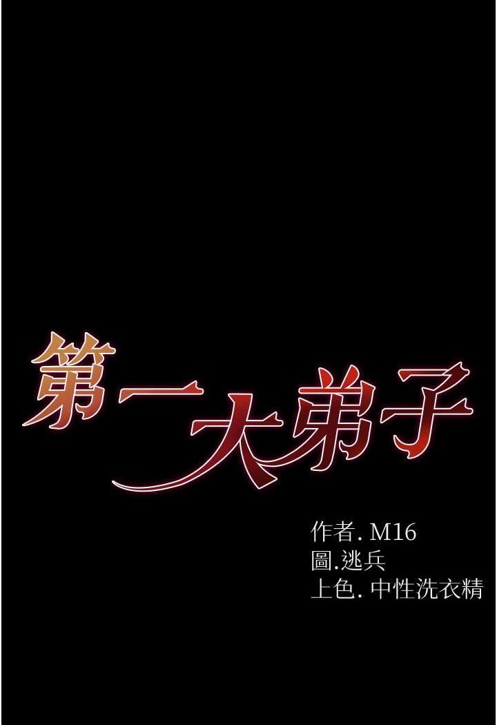 第一大弟子  第71话 想再被绑紧一点 漫画图片1.jpg