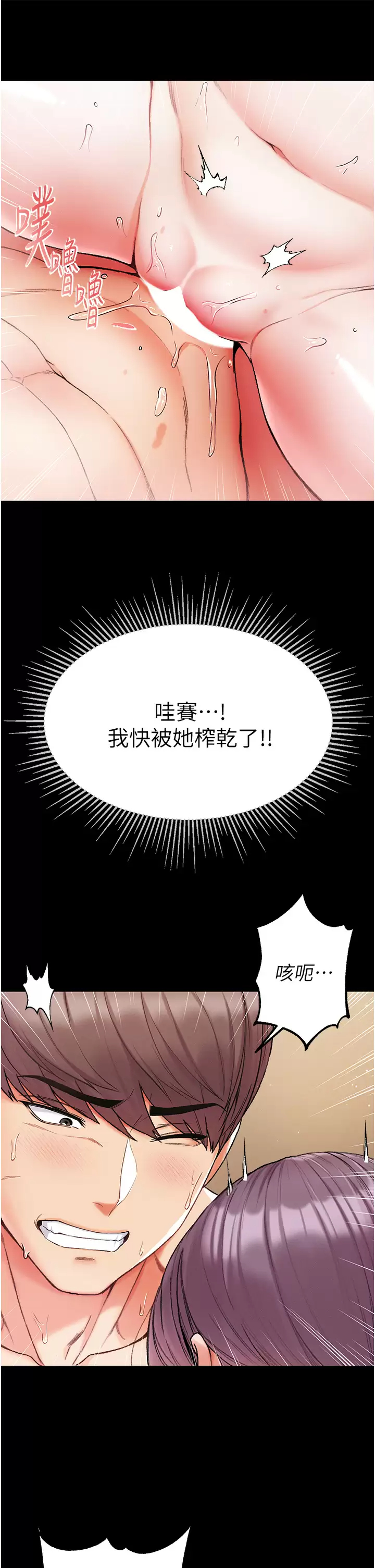 第一大弟子  第9话 用内射的方式调教你 漫画图片15.jpg