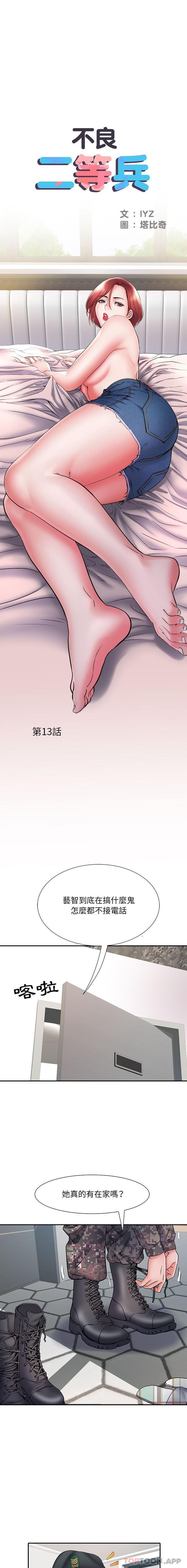 不良二等兵  第13话 漫画图片1.jpg
