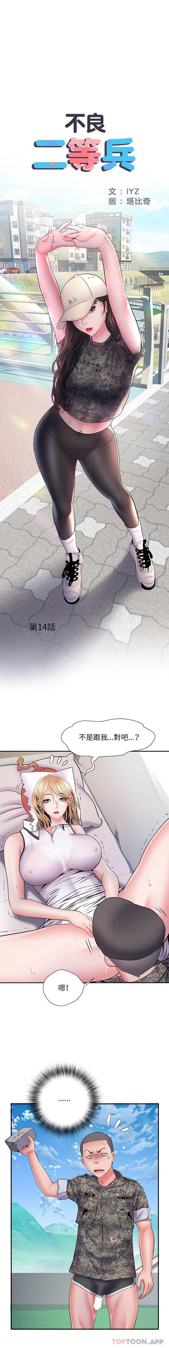 不良二等兵  第14话 漫画图片1.jpg