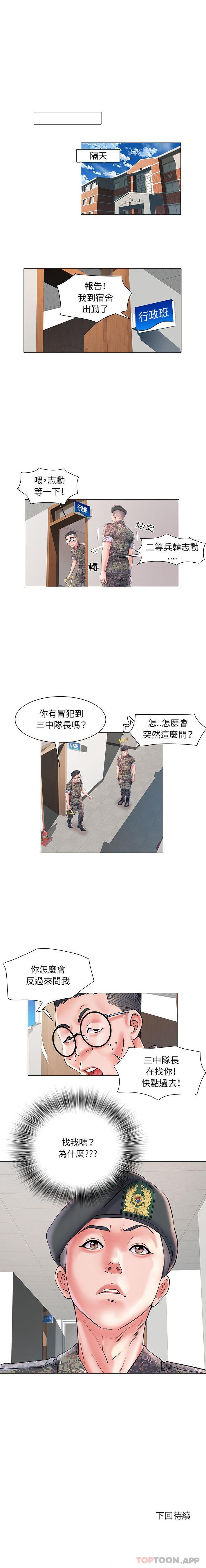韩国污漫画 不良二等兵 第2话 16