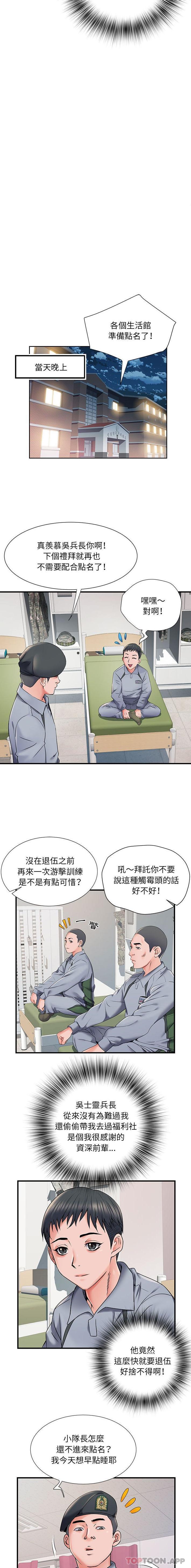 不良二等兵  第28话 漫画图片2.jpg