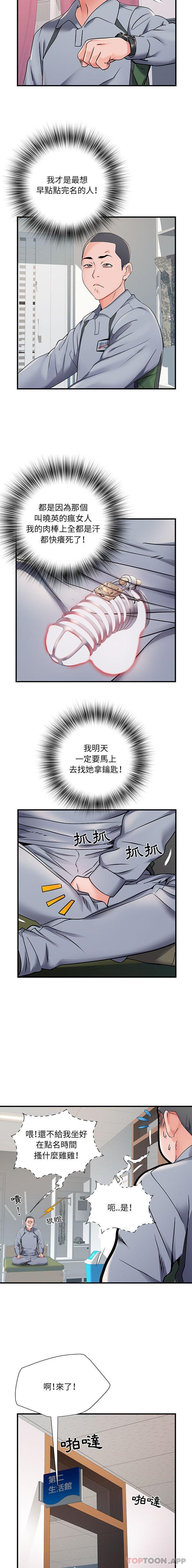 不良二等兵  第28话 漫画图片3.jpg