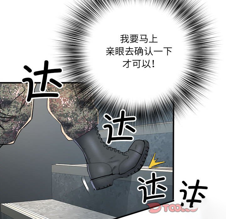 不良二等兵  第45话 漫画图片111.jpg