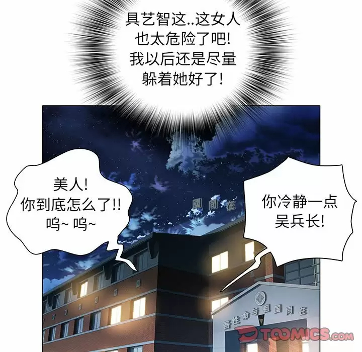 不良二等兵  第5话 漫画图片102.jpg