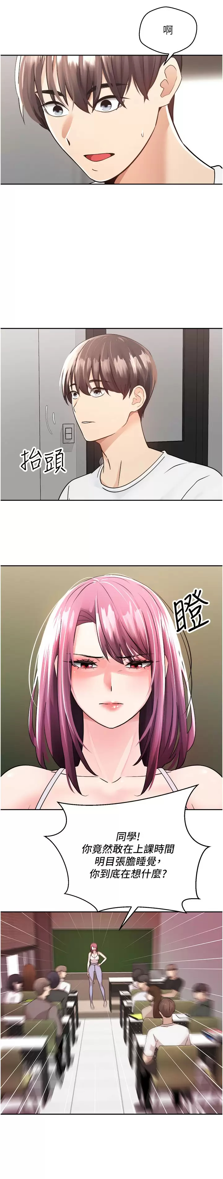 欲望成真App  第1话 任务「解放你的欲望」 漫画图片24.jpg