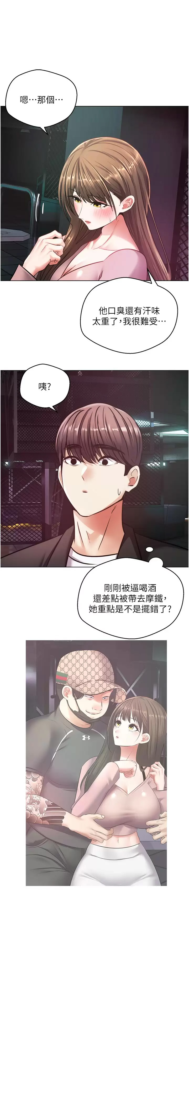 欲望成真App  第10话 吃掉单纯妹子的办法 漫画图片20.jpg